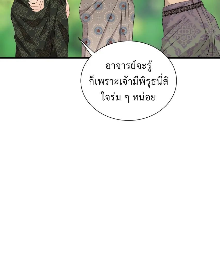 จันทร์เจ้า ตอนที่ ตอนที่ ๔๙  ไหนเจ้าบอกว่า… รูปที่ 65