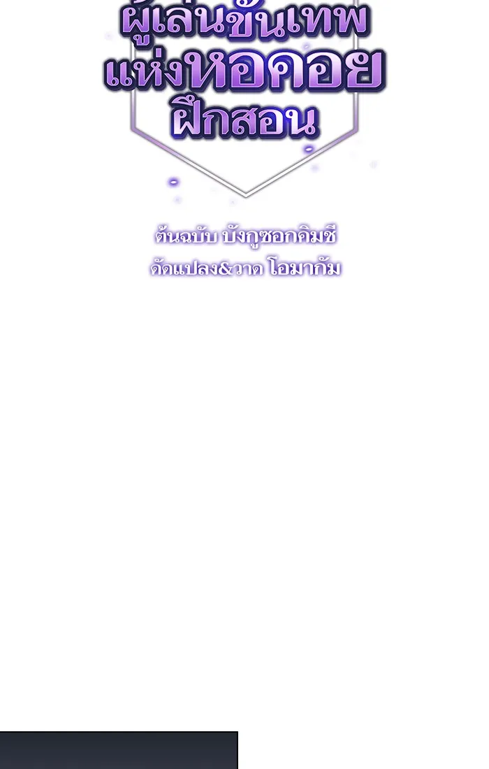 ผู้เล่นขั้นเทพแห่งหอคอยฝึกสอน ตอนที่ 27 รูปที่ 22