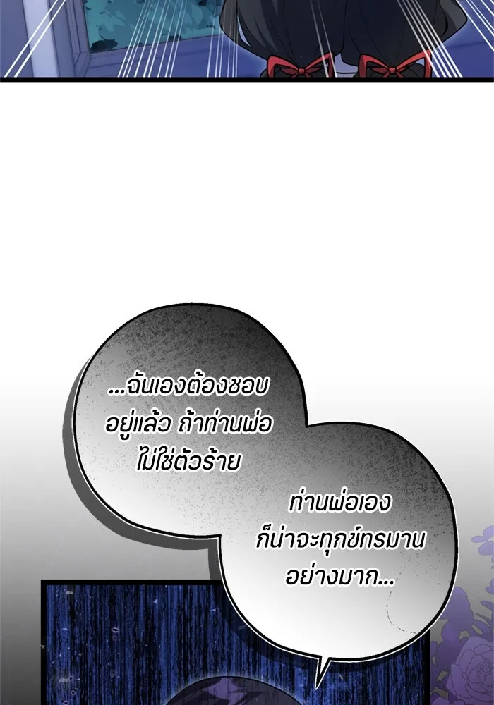 ป๊ะป๋าขา หนูลาแล้ว ตอนที่ 16 รูปที่ 58