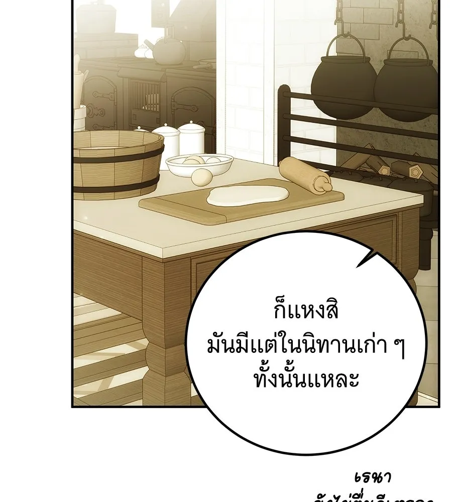 เปลี่ยนบทร้ายให้เป็นบทรัก ตอนที่ 73 รูปที่ 133