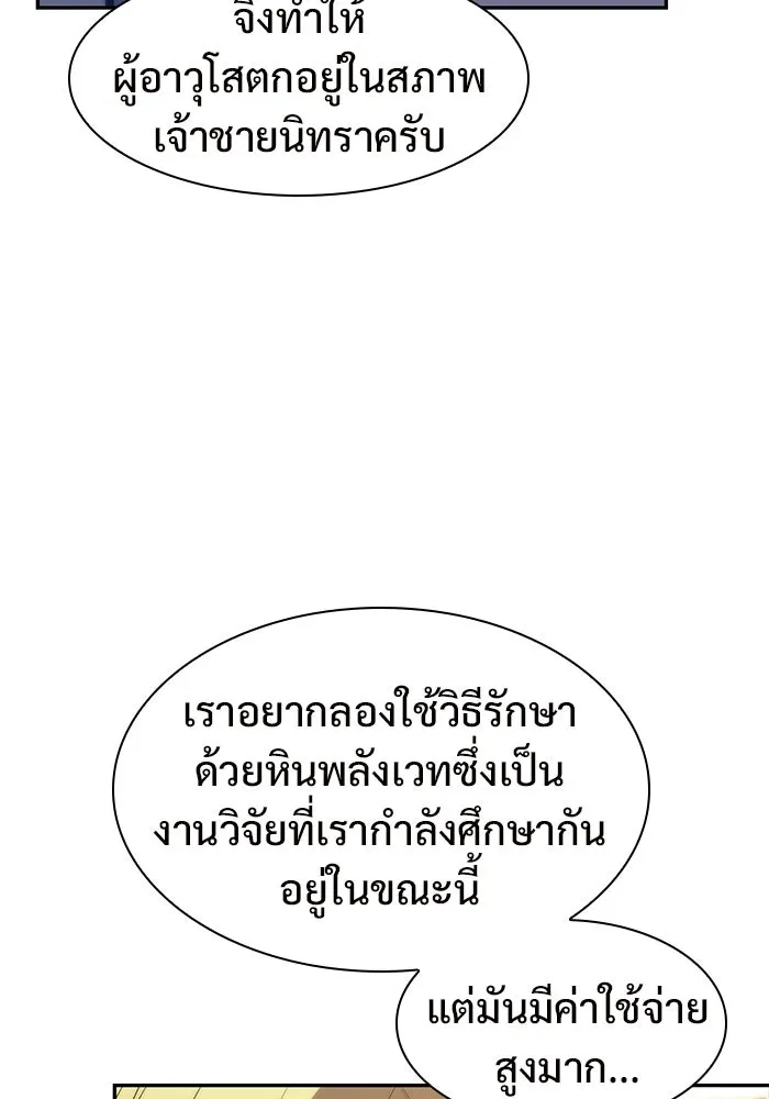 ผู้เล่นหน้าใหม่เลเวลแมกซ์ ตอนที่ 47 โรคพลังเวทท่วมร่าง (1) รูปที่ 134