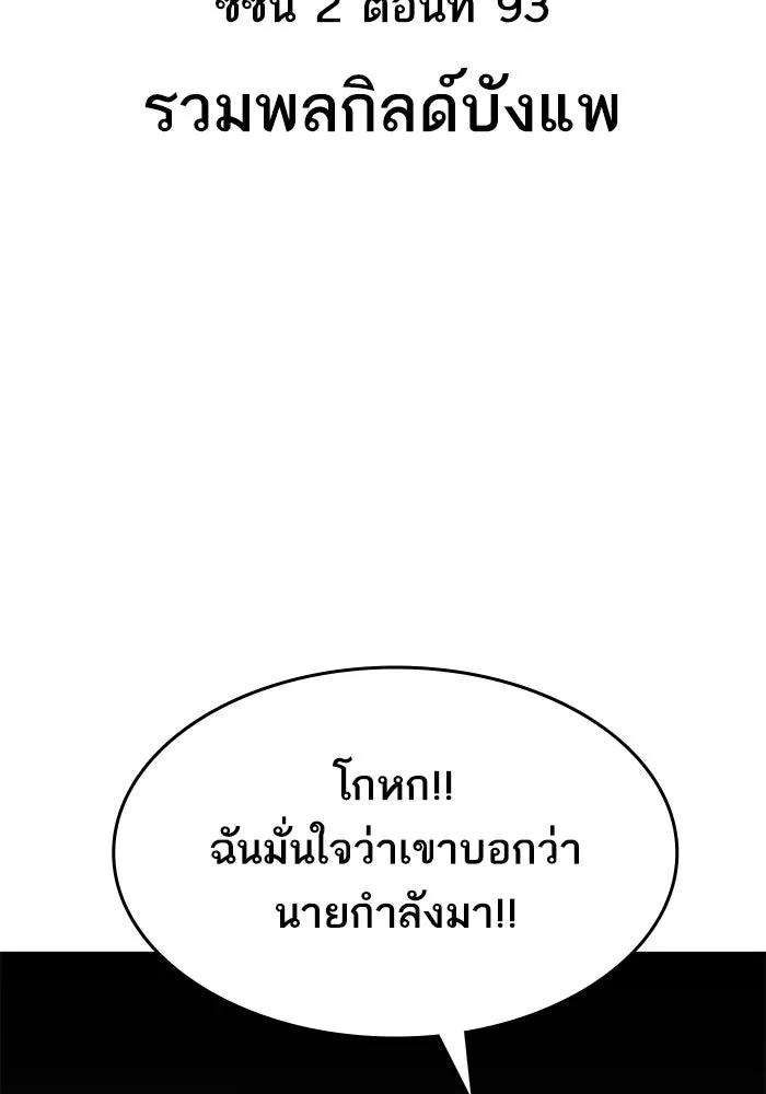 ยอดคนเลเวลทะลุ ตอนที่ 93 รวมพลกิลด์บังแพ รูปที่ 20