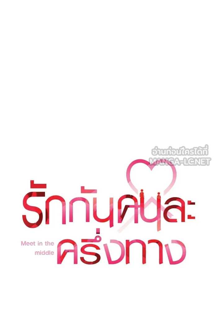 รักกันคนละครึ่งทาง ตอนที่ 20 รูปที่ 54