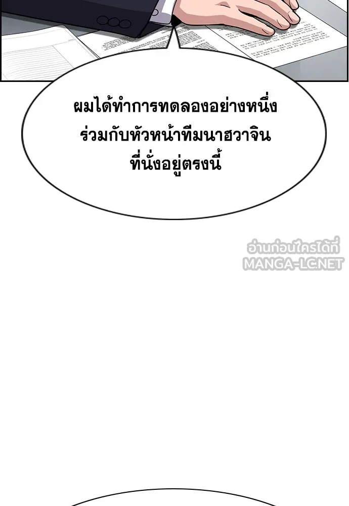 การศึกษาที่แท้จริง ตอนที่ 253 รูปที่ 75