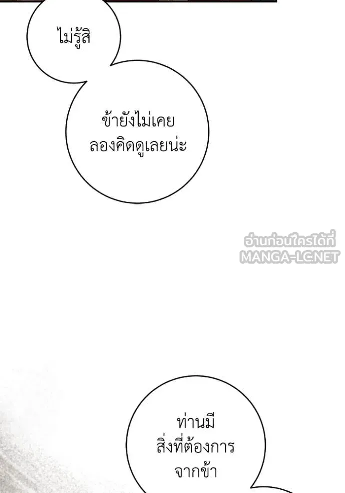 ยามหมาป่าทมิฬ ตอนที่ 54 รูปที่ 58