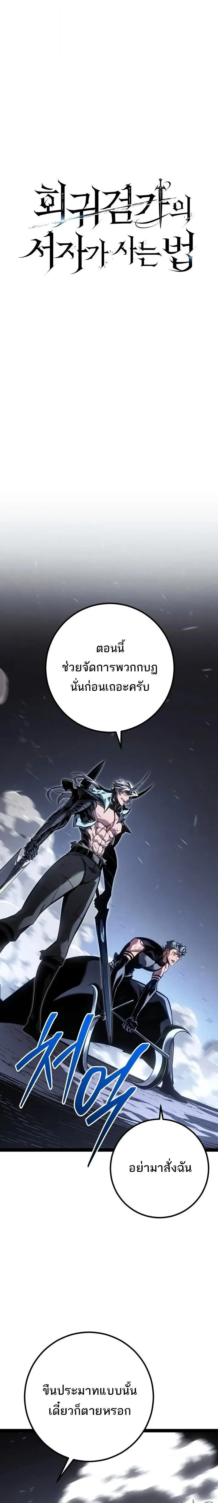 Regressing as the Reincarnated Bastard of the Sword Clan ตอนที่ ตอนที่ 87 รูปที่ 11
