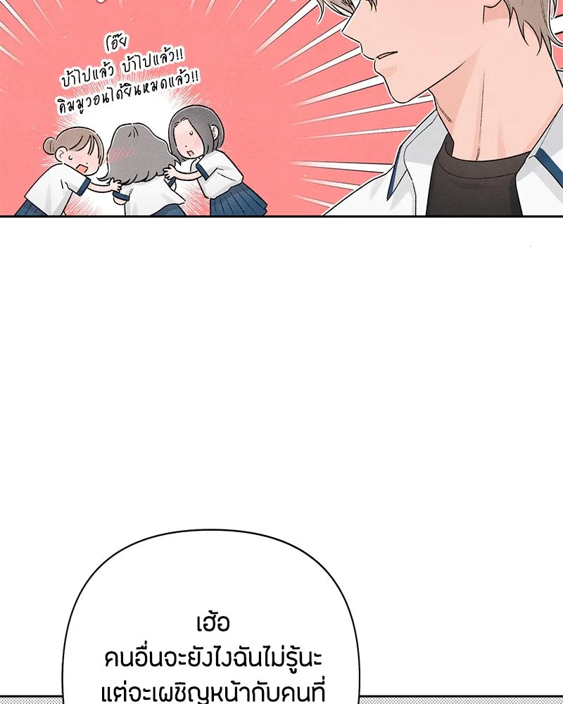 เป็นวัยรุ่นมันเหนื่อย ตอนที่ 57 รูปที่ 92