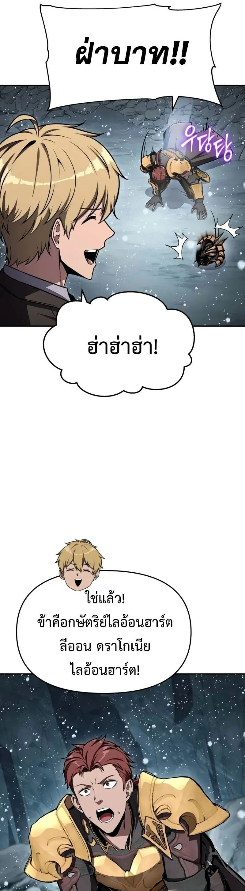 The Knight King Who Returned With a God ตอนที่ ตอนที่ 118 รูปที่ 5