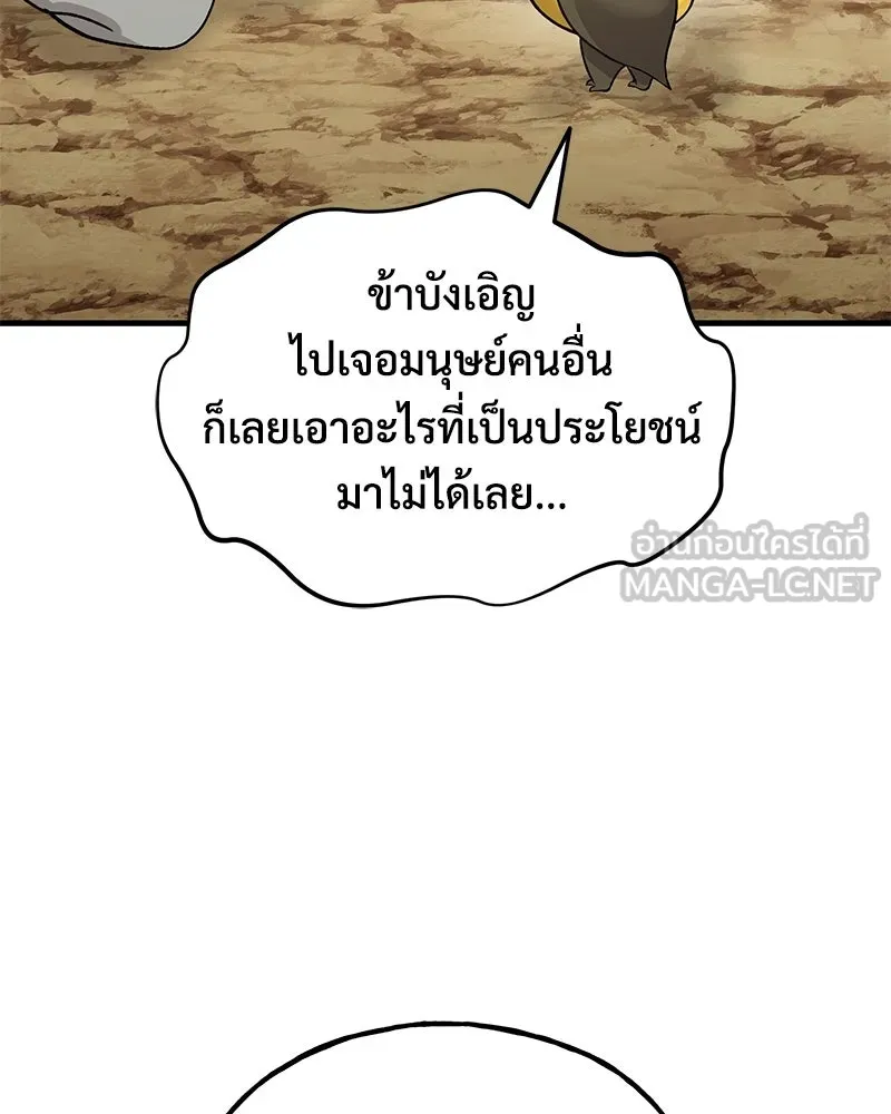 ปลูกผักพิชิตหอคอย ตอนที่ 126 รูปที่ 75