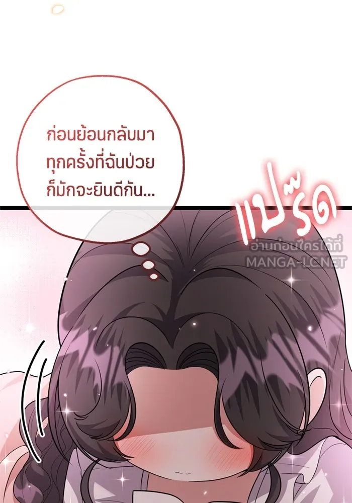 ป๊ะป๋าขา หนูลาแล้ว ตอนที่ 9 รูปที่ 36