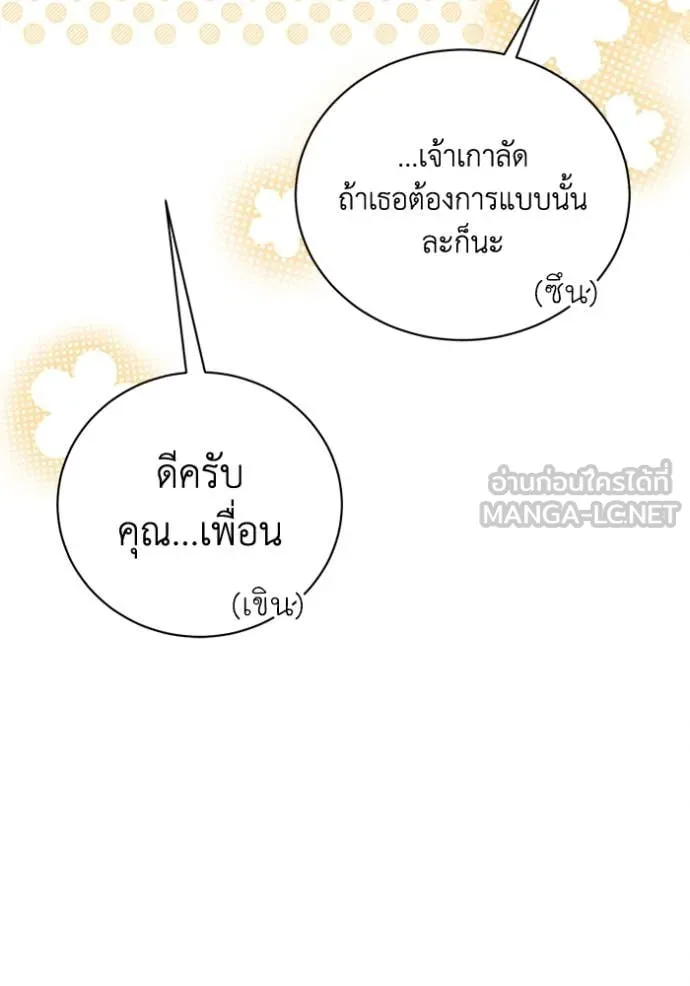 รักนะคะ ป๊ะป๋า ตอนที่ 27 รูปที่ 59