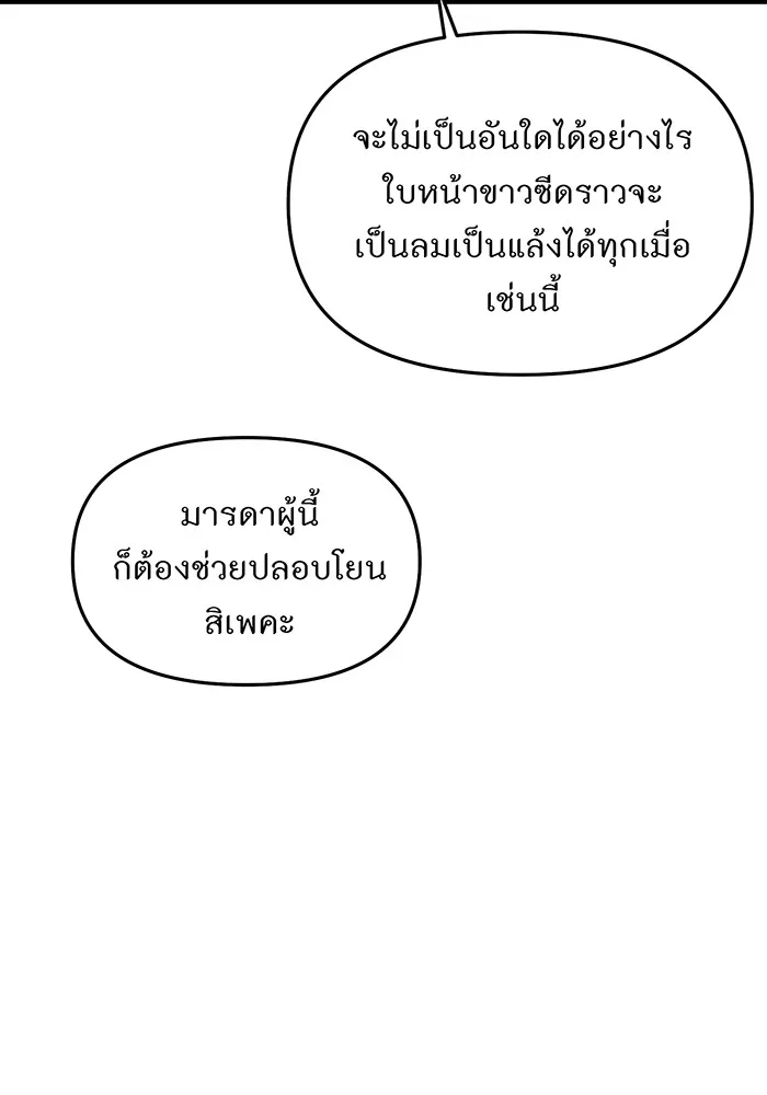 ห้องนอนลับของเจ้าหญิงต้องสาป ตอนที่ 119 ข้อความสั่งลา รูปที่ 94