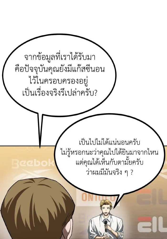 ราชาแห่งอ็อกทากอน ตอนที่ 88 รูปที่ 14