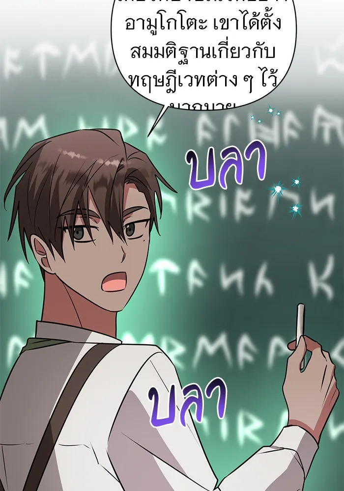 อะคาเดมีนี้เห็นทีจะเจ๊ง ตอนที่ 54 รูปที่ 100