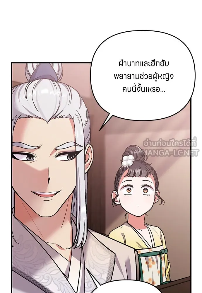 ข้าเนี่ยนะเป็นพระสนม ตอนที่ 6 ความสัมพันธ์ที่หลอกลวง รูปที่ 96