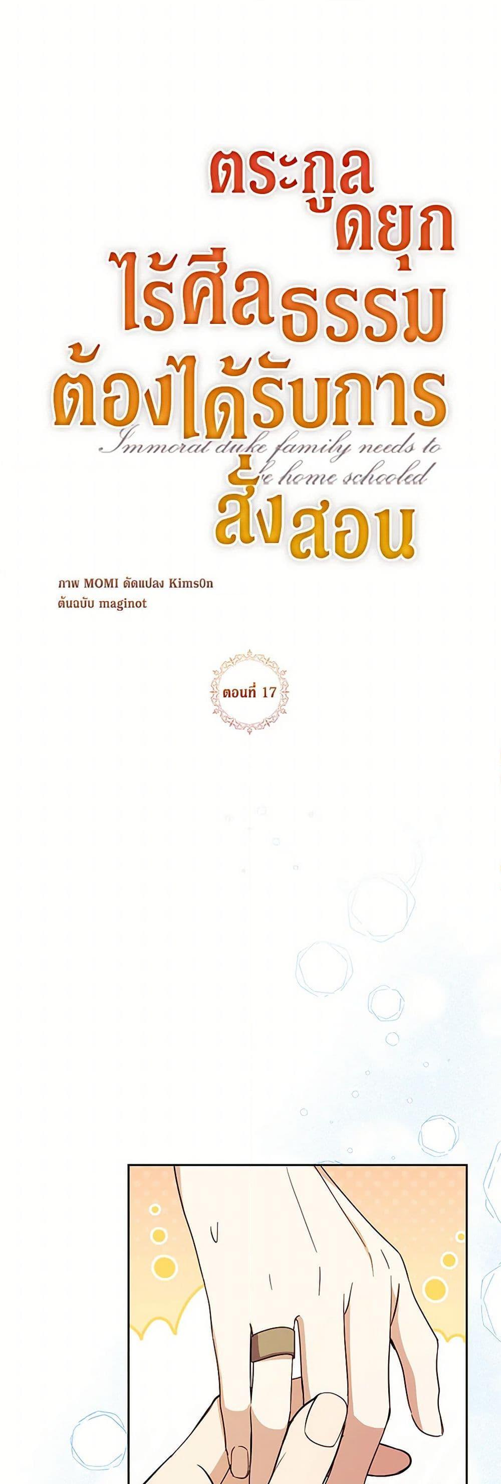 Manga-lc-com อ่านมังงะ อ่านการ์ตูน ออนไลน์ ฟรี Immoral Duke’s Family Needs to be Homeschooled ตอนที่ 1 2 3 4 5 6 7 8 9 10 11 12 13 14 ฟรี ไม่มีโฆษณา Manga-lc - อ่าน มังงะ อ่าน การ์ตูน ออนไลน์ อ่านมังงะ ฟรี