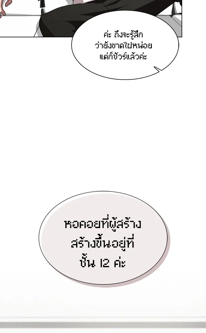 ผู้เล่นขั้นเทพแห่งหอคอยฝึกสอน ตอนที่ 92 รูปที่ 74