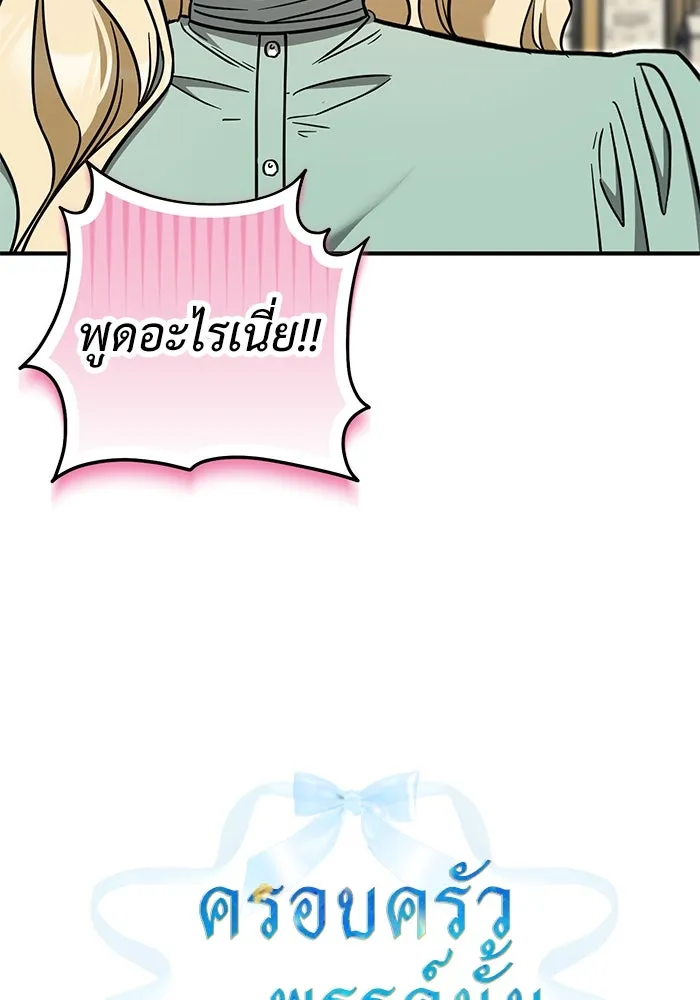 ครอบครัวพรรค์นั้น ฉันไม่มีวันกลับไป ตอนที่ 87 รูปที่ 13