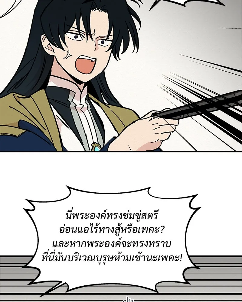 ข้าต้องไม่ใช่พระชายา ตอนที่ 16 รูปที่ 31