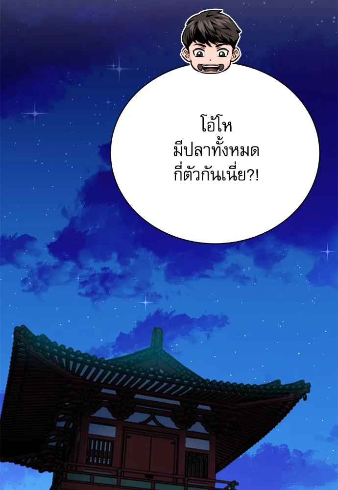 ดรูอิดแห่งสถานีโซล ตอนที่ 111 รูปที่ 29