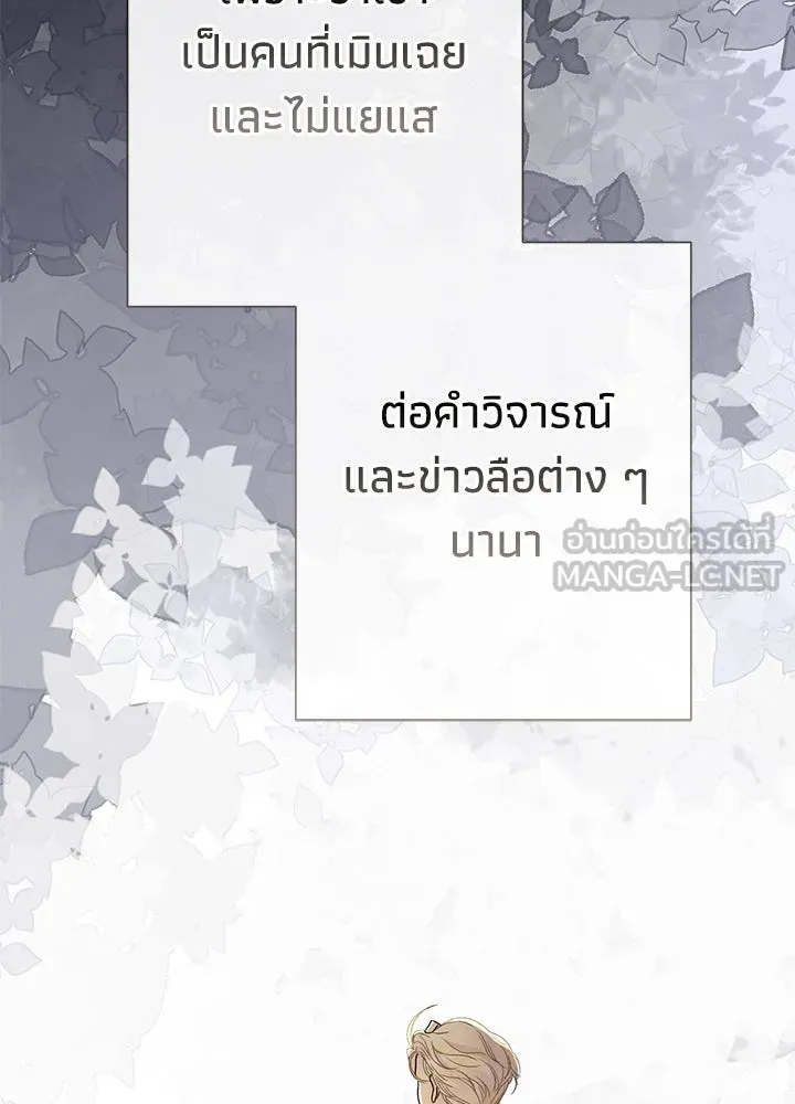 องค์ชายผู้อื้อฉาว ตอนที่ 86 รูปที่ 75