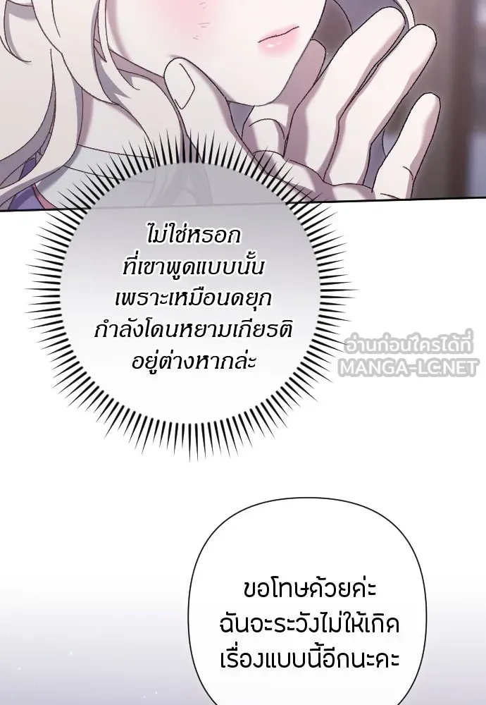 แด่ใจที่ไร้รัก ตอนที่ 14 รูปที่ 54