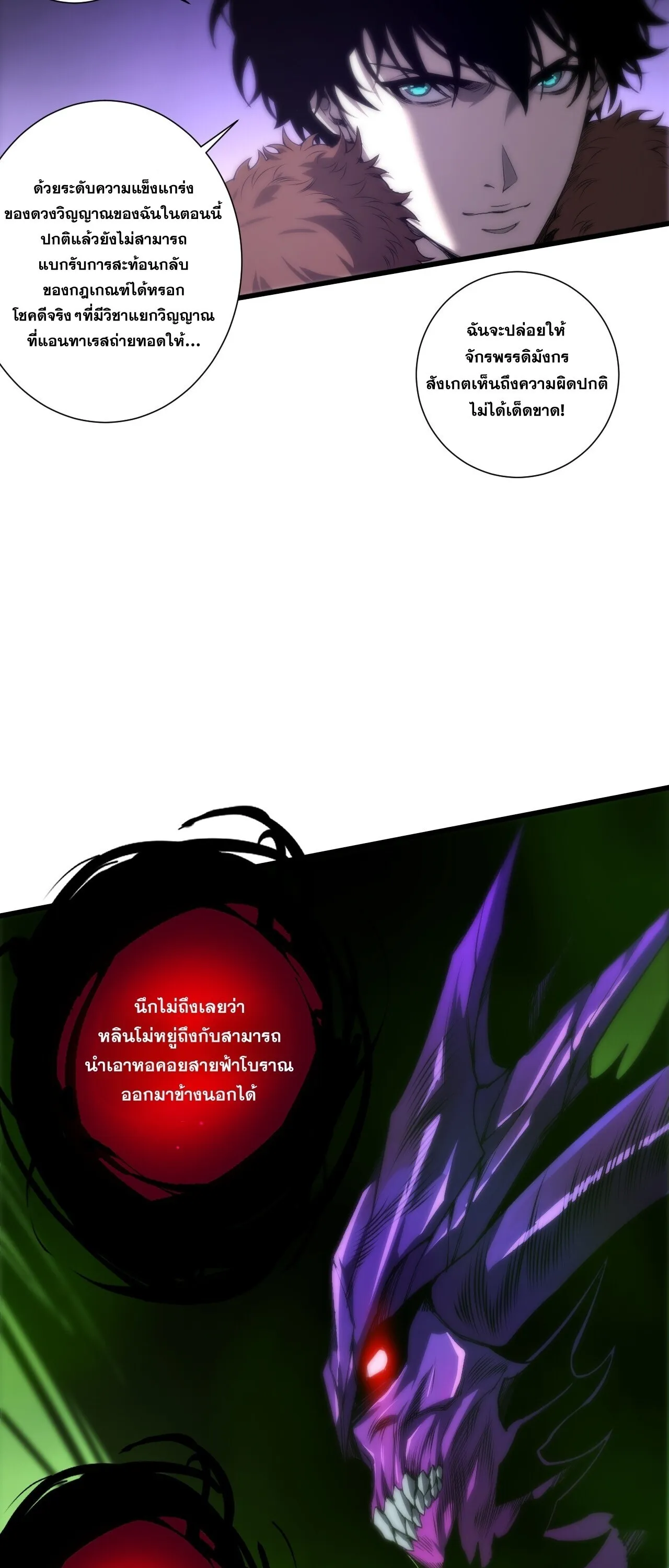 Disastrous Necromancer ราช_นน_กอ_ญเช_ญว_ญญาณ ตอนที่ ตอนที่ 282 รูปที่ 28