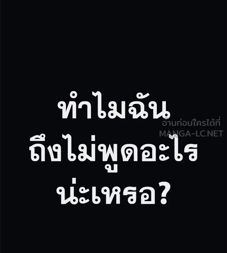คอลเซ็นเตอร์เปลี่ยนชีวิต ตอนที่ 36 จุดเริ่มต้นของความพินาศ รูปที่ 126