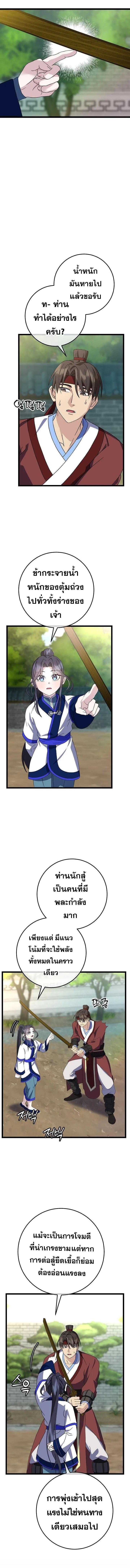 The Return of Namgung_s Granddaughter หลานสาวตระก_ลน_มก_งเป_นผ_หวนค_น ตอนที่ ตอนที่ 15 รูปที่ 10