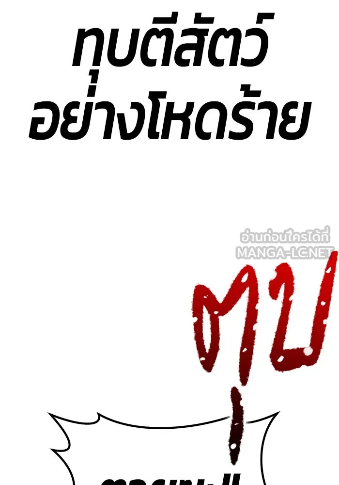 +99 ท่อนไม้พร้อมบวก ตอนที่ 3 เจ้าเด็กหมาป่า (1) รูปที่ 378