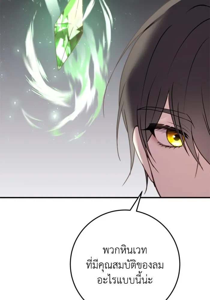 ตัวร้ายอย่างฉันขออยู่อย่างสงบ ตอนที่ 23 รูปที่ 115