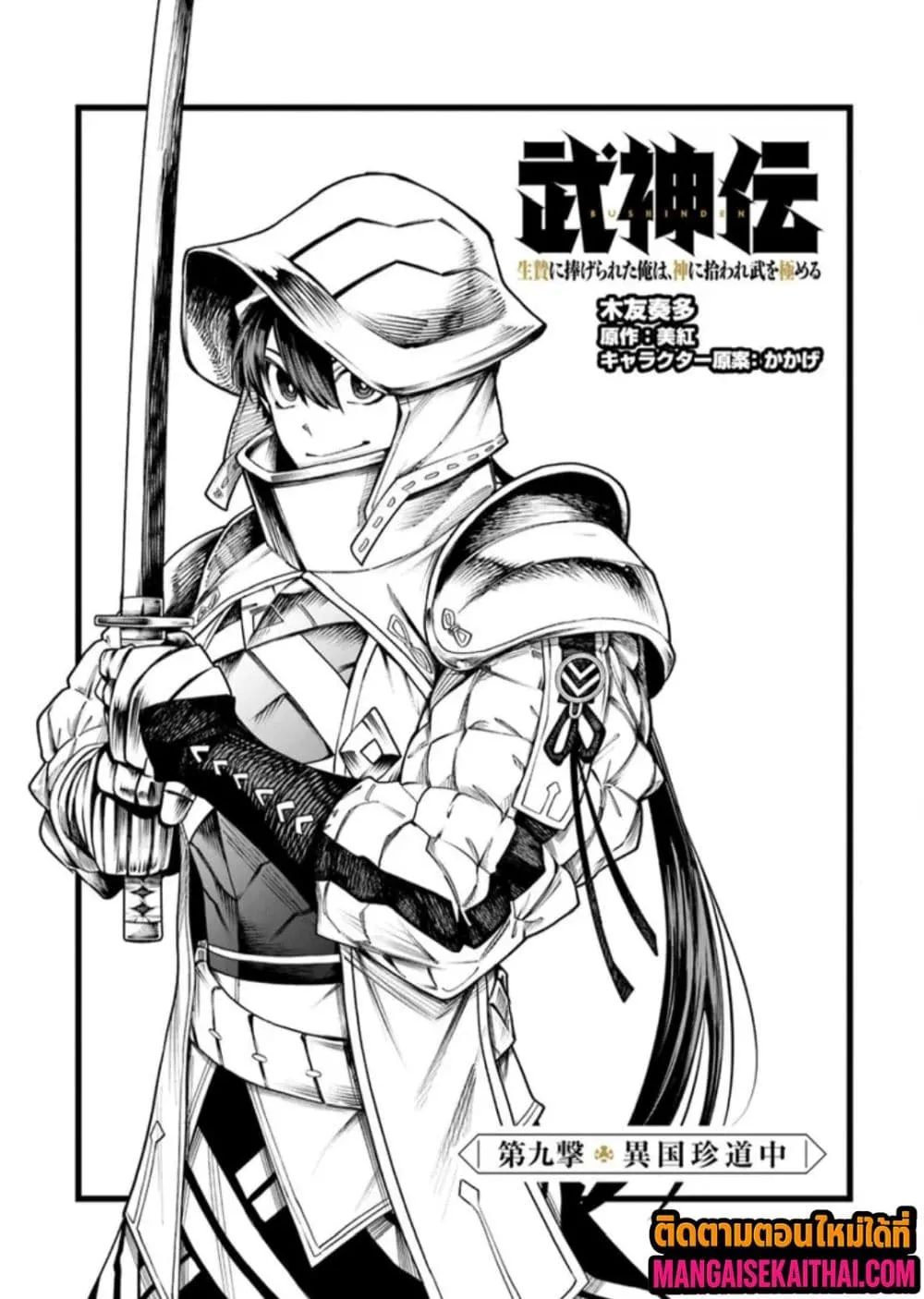 Manga-lc-com อ่านมังงะ อ่านการ์ตูน ออนไลน์ ฟรี Bushinden – Ikenie ni Sasagerareta Ore wa Kami ni Hirowareta ตอนที่ 1 2 3 4 5 6 7 8 9 10 11 12 13 14 ฟรี ไม่มีโฆษณา Manga-lc - อ่าน มังงะ อ่าน การ์ตูน ออนไลน์ อ่านมังงะ ฟรี