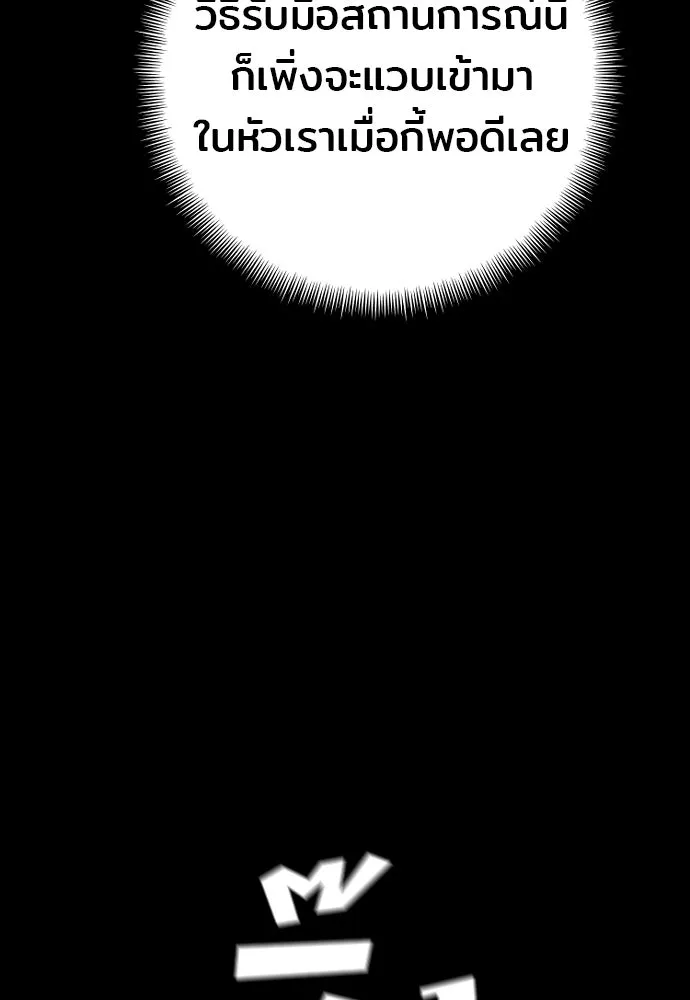 เส้นทางสู่เทพมาร ตอนที่ 93 รูปที่ 167