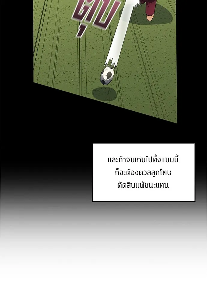 นักเตะแข้งสวรรค์ ตอนที่ 66 รูปที่ 7