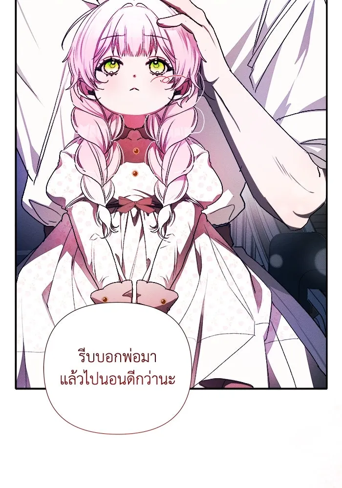 รักนะคะ ป๊ะป๋าทรราช ตอนที่ 1 รูปที่ 155