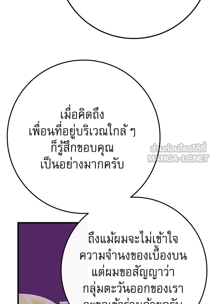 นางร้ายที่ไหนจะมีคุณธรรม ตอนที่ 86 รูปที่ 72