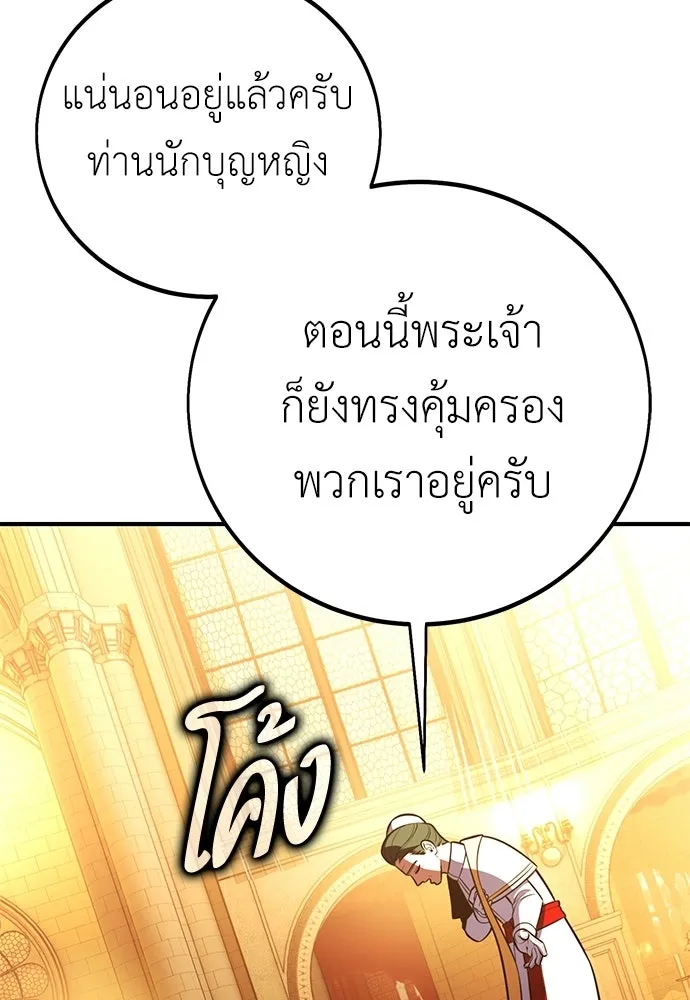 ไอ้เพลเยอร์นั่น ฉันฆ่ามันเอง ตอนที่ 104 รูปที่ 127