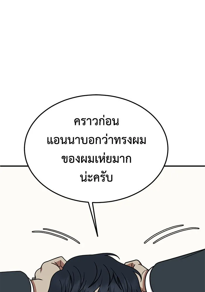 ช่วยเปลี่ยนฉันที ตอนที่ 192. ซีซัน 1 ภาคพิเศษ 2  เอเดน&am รูปที่ 83