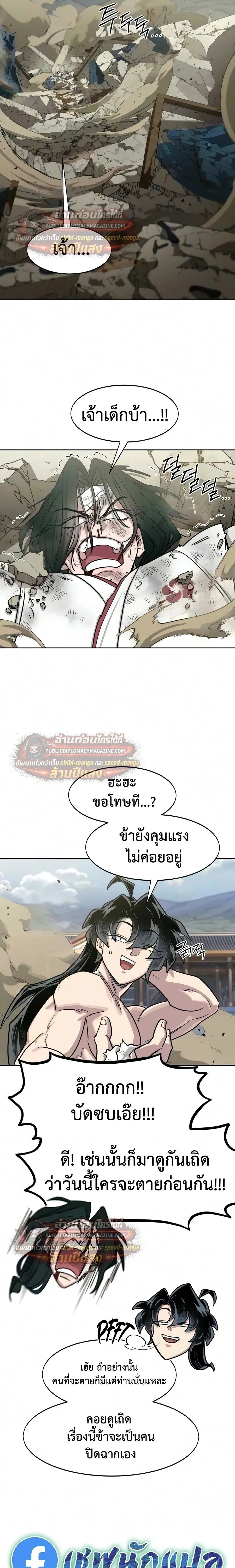 Return of the Flowery Mountain Sect หวนค_นส_ฮวาซาน ตอนที่ ตอนที่ 164 รูปที่ 12