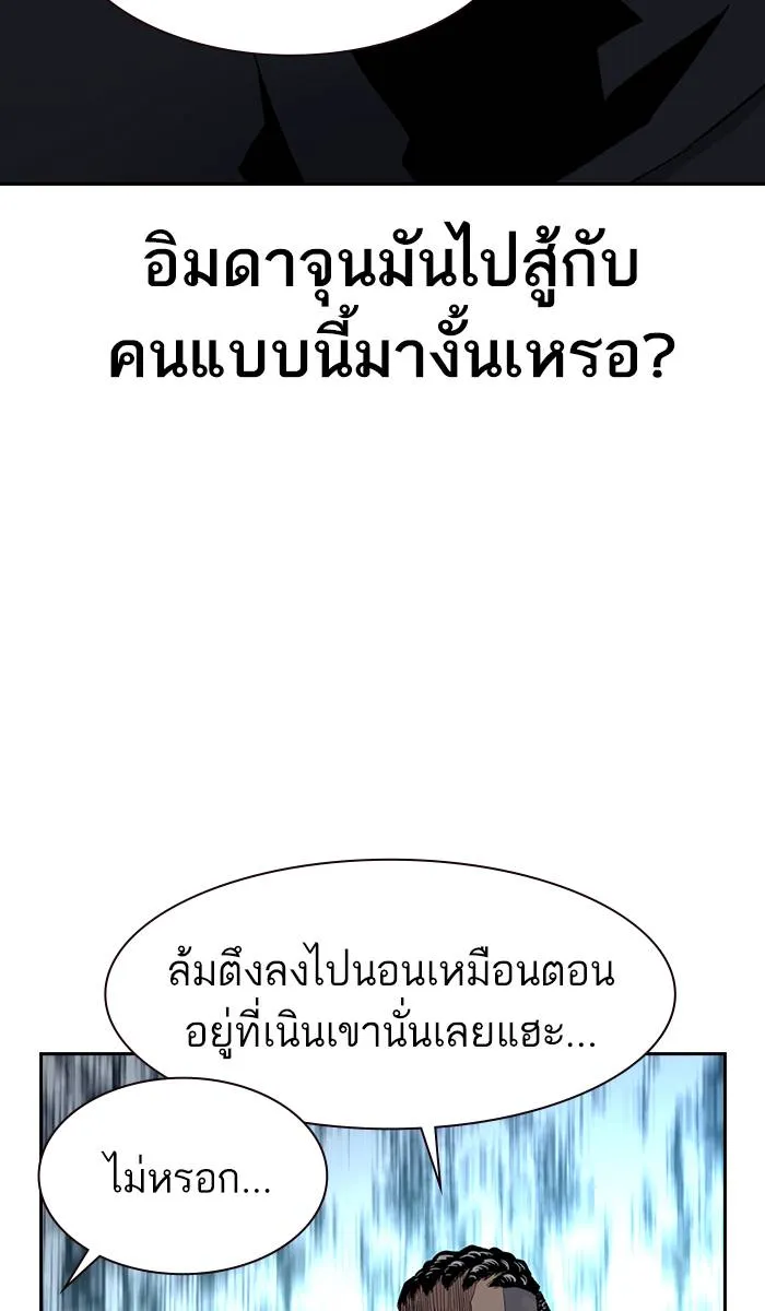 To not die ตอนที่ 43 รูปที่ 134