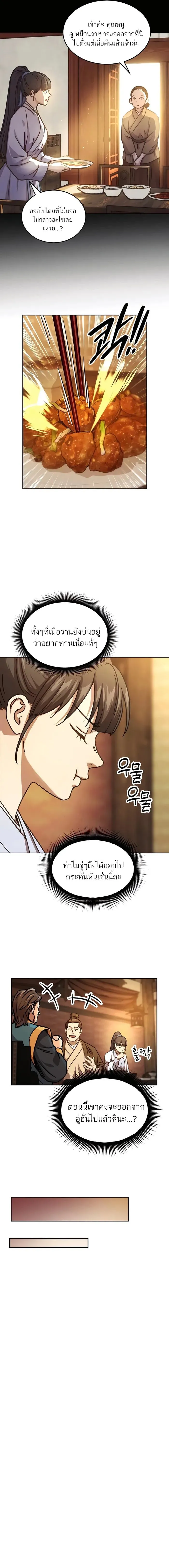 Absolute Dominion เหน_อฟ_าใต_หล_าข_าค_อผ_พ_ช_ต ตอนที่ ตอนที่ 6 รูปที่ 9