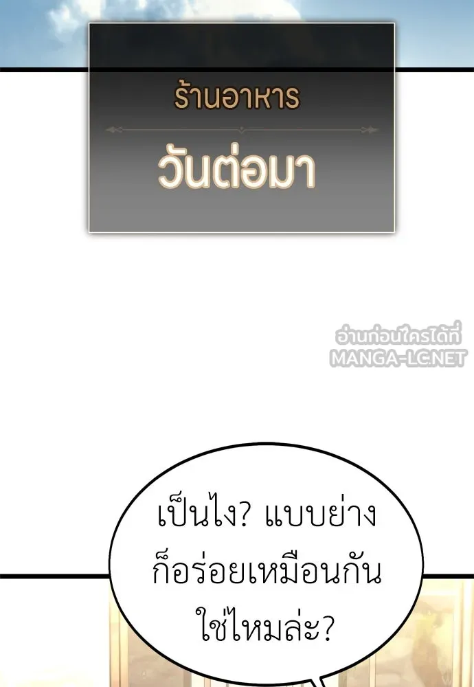 ไอ้เพลเยอร์นั่น ฉันฆ่ามันเอง ตอนที่ 21 รูปที่ 198