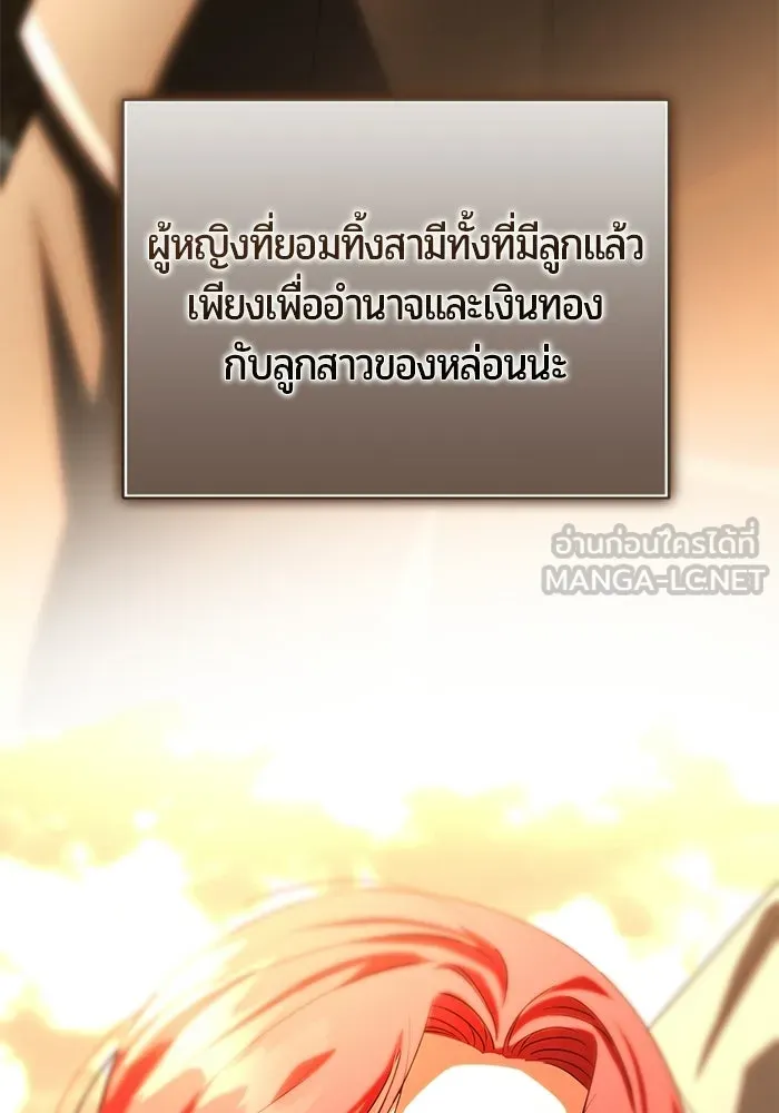 แด่ดยุกผู้สมบูรณ์แบบ ตอนที่ 9 รูปที่ 99