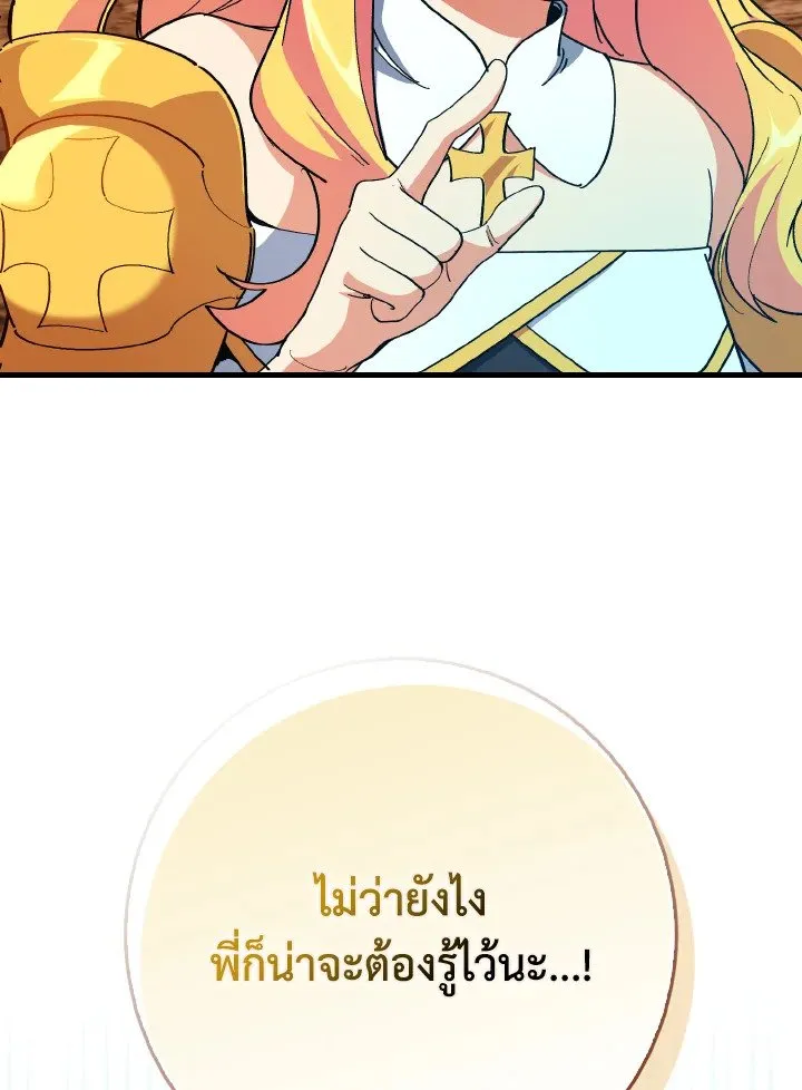 Max Level Player ตอนที่ ตอนที่ 96 รูปที่ 105