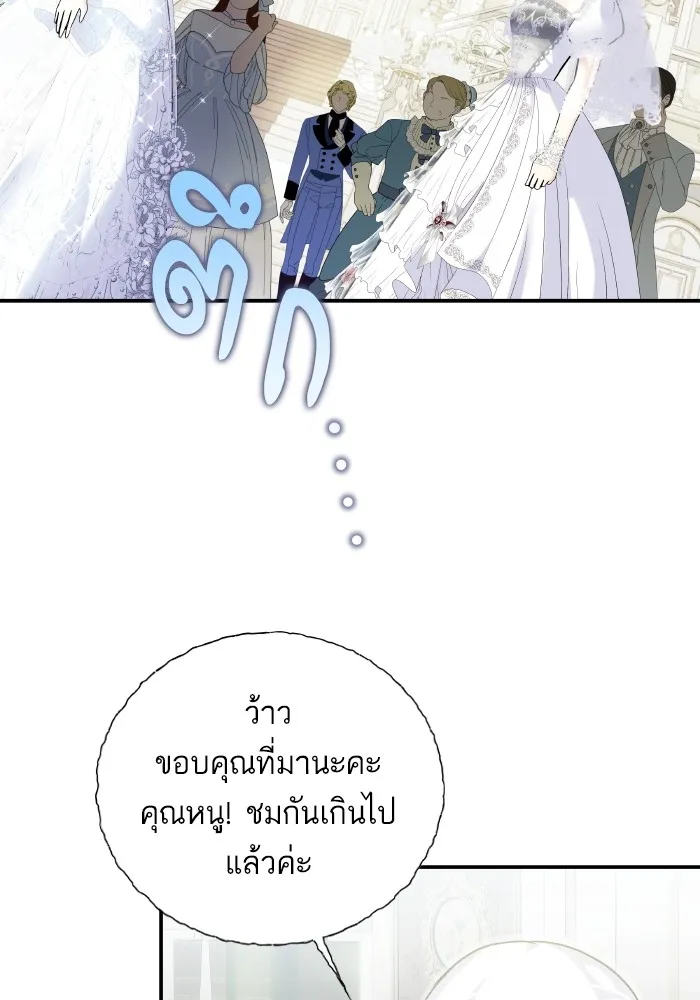บุตรสาวของดยุกปีศาจ ตอนที่ 150 รูปที่ 2