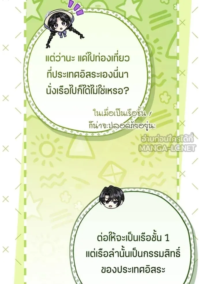 ป๊ะป๋าขา หนูลาแล้ว ตอนที่ 82 รูปที่ 9