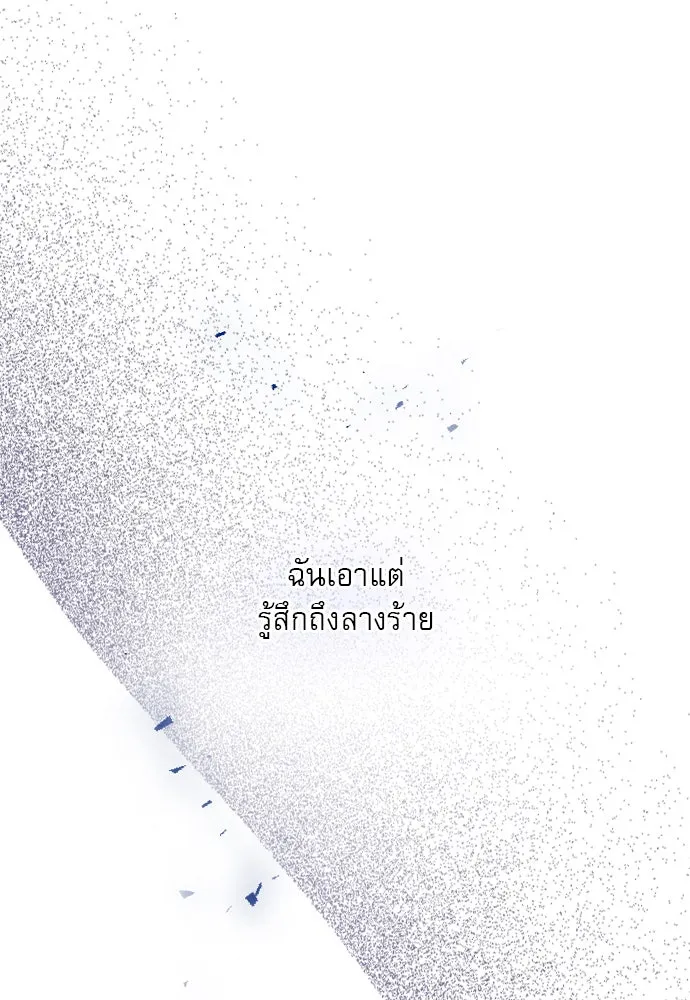 ถ้าไม่ร้อง ก็จงอ้อนวอนซะ ตอนที่ 31 รูปที่ 71