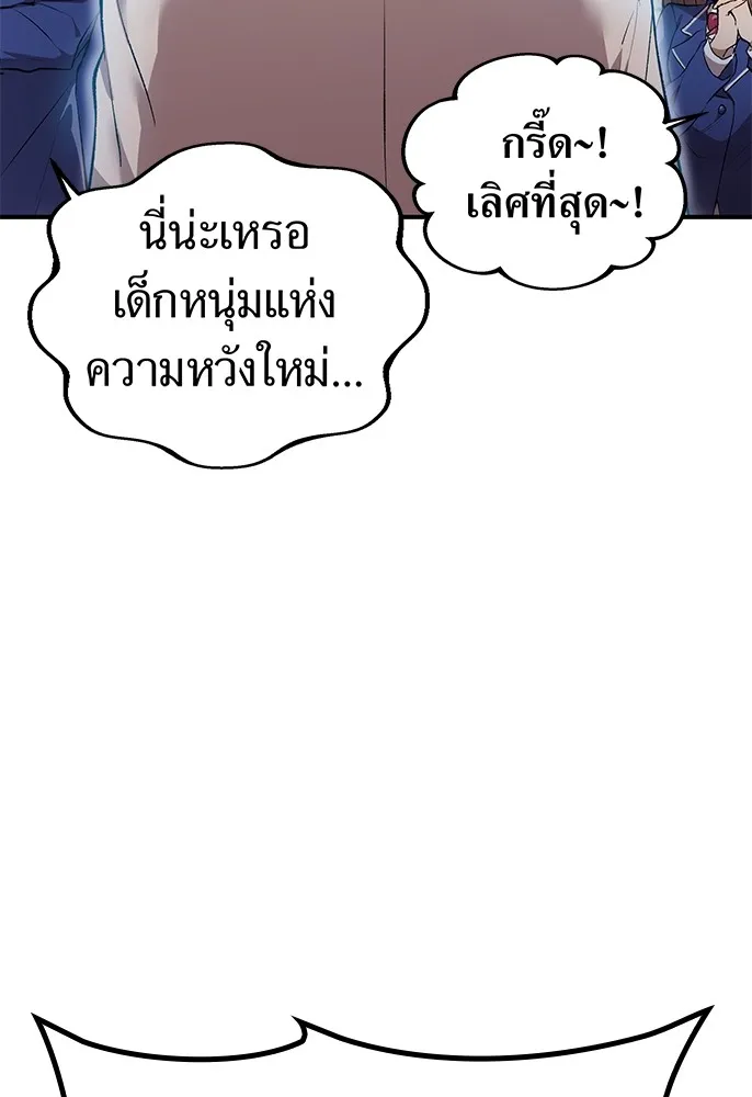 ฮันเตอร์สกิลโกง ตอนที่ 1 นักเรียนสอบตกผู้ว่างเปล่า รูปที่ 59