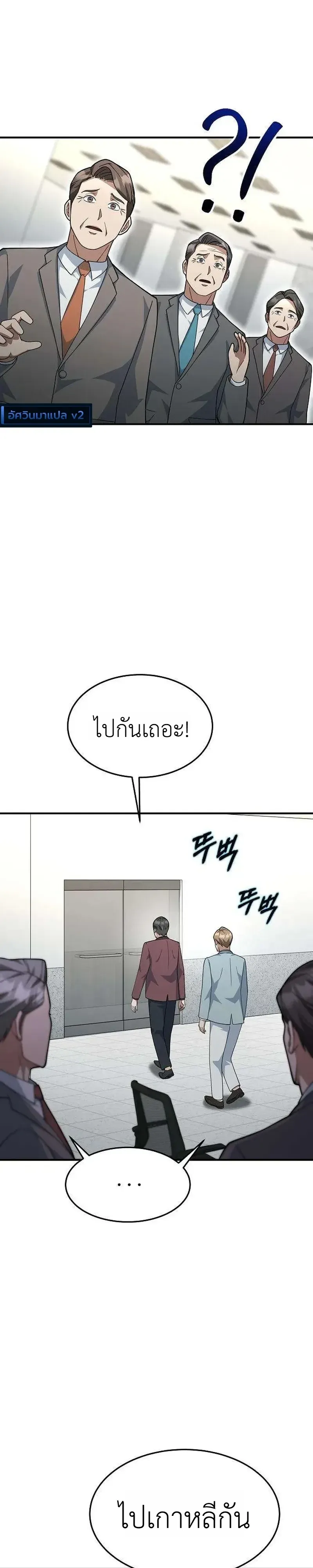 Chairman who wants to live a life of leisure ท_านประธานคนน_แค_อยากสบาย ตอนที่ ตอนที่ 23 รูปที่ 18