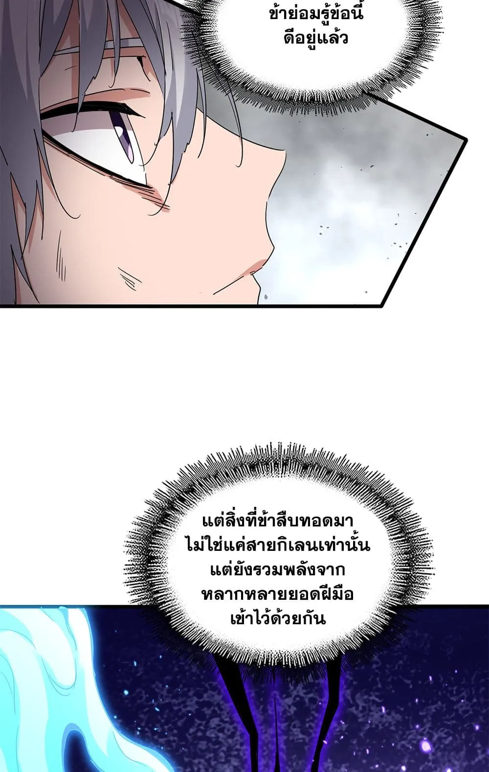 Magic Emperor ราชาจอมเวทย_ ตอนที่ ตอนที่ 722 รูปที่ 33
